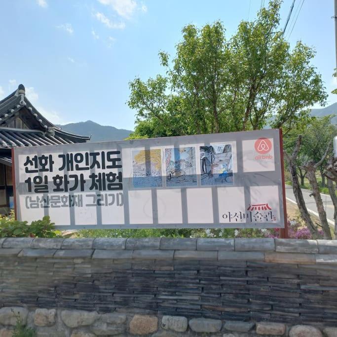 Yasun Gallery Gyeongju Extérieur photo